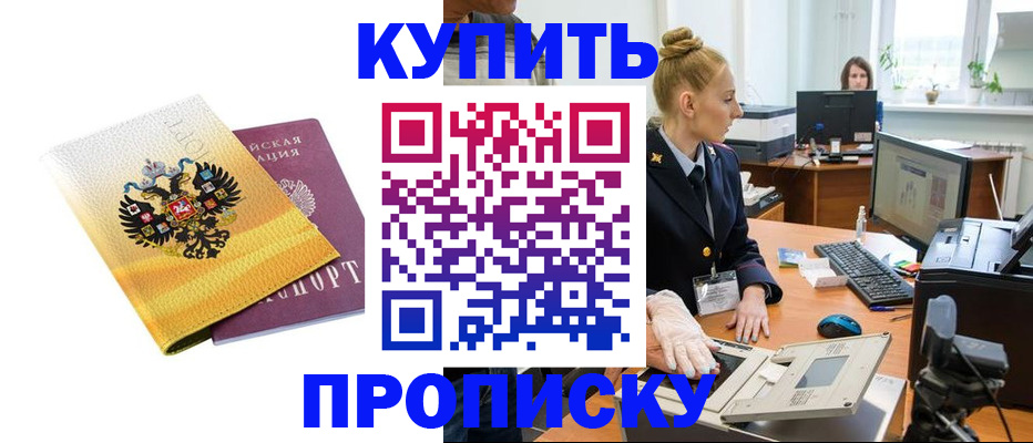 купить прописку в Кулебаки
